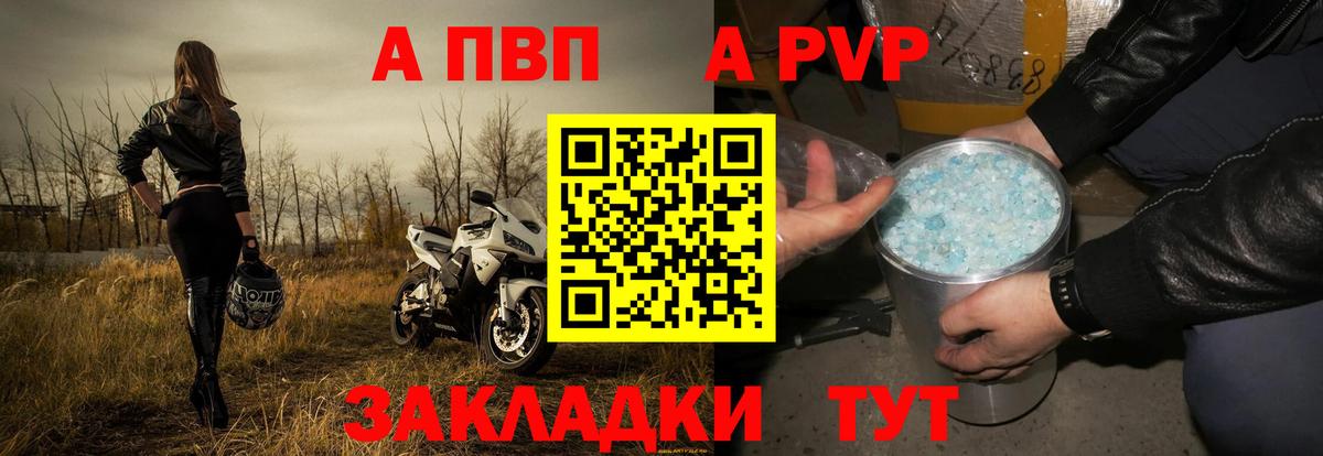 A-PVP Crystall  Alpha PVP СК  Краснознаменск  Вход с VPN 