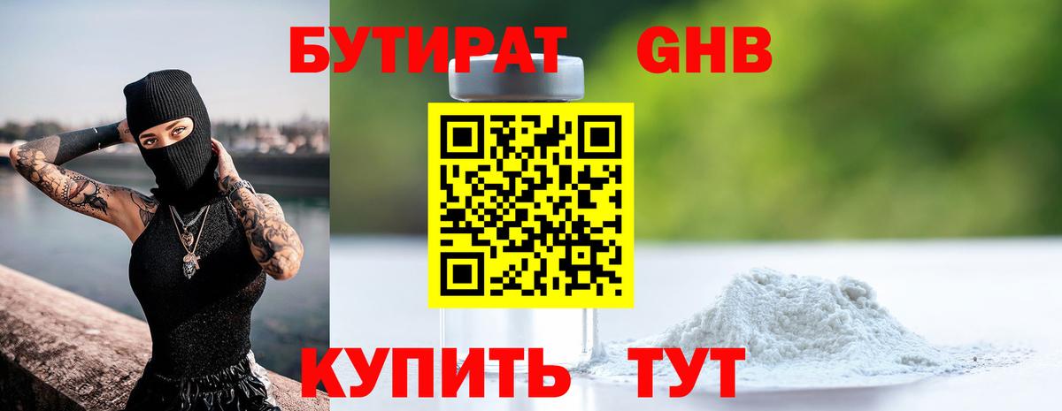 БУТИРАТ буратино Краснознаменск