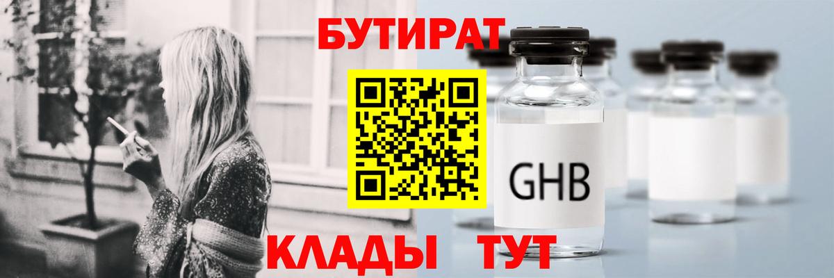 Краснознаменск  БУТИРАТ 99%  Вход с VPN 