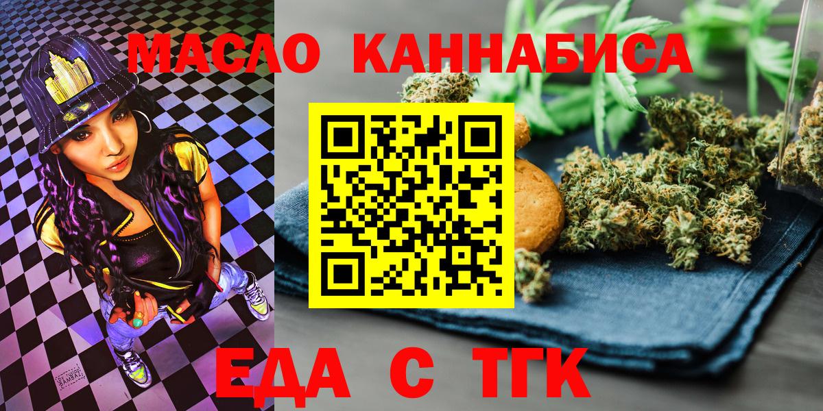 Краснознаменск  Печенье с ТГК конопля  Вход с VPN 