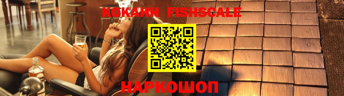 COCAIN Columbia  Кокаин  Вход с VPN  цены   Cocaine FishScale  Краснознаменск 