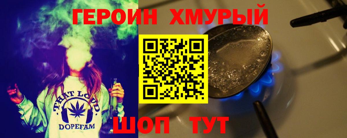 Героин белый  Вход с VPN  Краснознаменск 