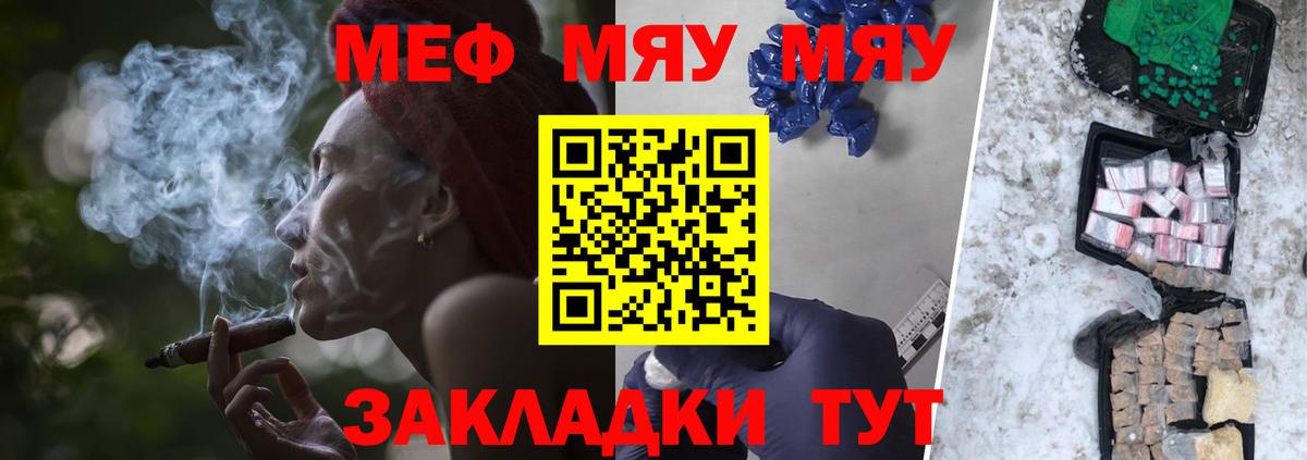МЯУ-МЯУ  МЯУ-МЯУ VHQ  Вход с VPN  Меф кристаллы  Краснознаменск 