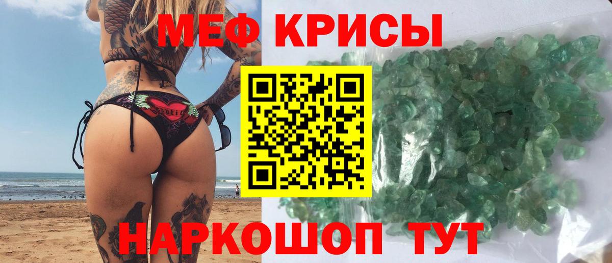 Меф мяу мяу мука Краснознаменск
