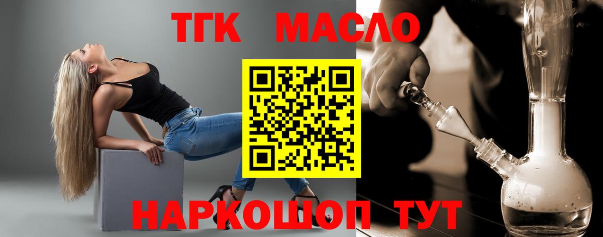 ТГК THC oil  Вход с VPN  Краснознаменск 